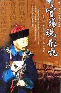 真假青天現形記劇情介紹(1-18全集)