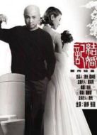 結婚進行曲（徐崢版）劇情介紹(1-22全集)