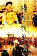 鴉片戰爭演義劇情介紹(1-26全集)