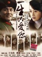 一生只愛你劇情介紹(1-30全集)