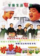 炊事班的故事1劇情介紹(1-26全集)