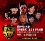 防火墻5788劇情介紹(1-30全集)