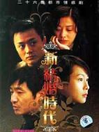 新結婚時代劇情介紹(1-26全集)
