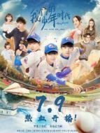 我們的少年時代[DVD版]海報