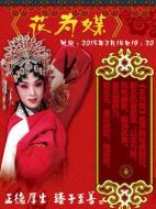花為媒海報