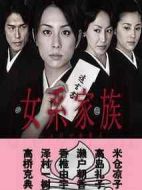 女系家族海報