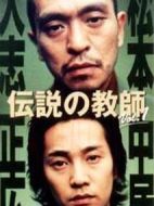 傳說中的教師劇情介紹(1-11全集)