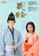 義經劇情介紹(1-49全集)
