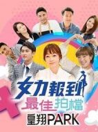 女力報到-最佳拍檔劇情介紹(1-50全集)