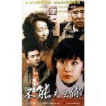 不能失去你劇情介紹(1-21全集)