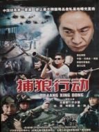 捕狼行動劇情介紹(1-20全集)