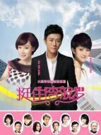 挺住！李波羅劇情介紹(1-34全集)