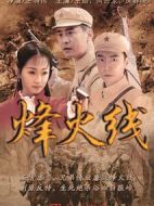 烽火線劇情介紹(1-42全集)