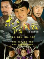 木府風云劇情介紹(1-40全集)