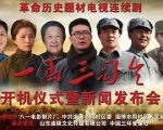一馬三司令劇情介紹(1-25全集)