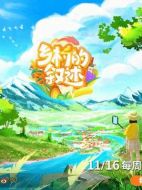 鄉村的敘述劇情介紹(1-10全集)