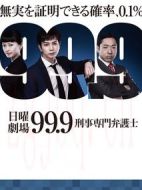 99.9：刑事專業律師第一季劇情介紹(1-10全集)