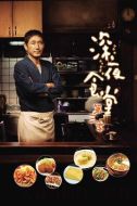 深夜食堂第三季劇情介紹(1-10全集)