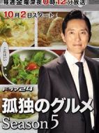 孤獨的美食家第五季劇情介紹(1-12全集)