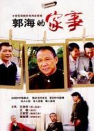郭海的家事劇情介紹(1-28全集)