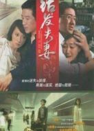 結發夫妻劇情介紹(1-24全集)