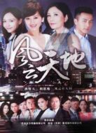 風(fēng)云天地 TV版劇情介紹(1-34全集)