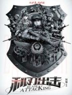 利刃出擊速看版劇情介紹(1-45全集)