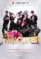 音樂(lè)CLUB劇情介紹(1-25全集)