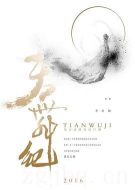 天舞紀劇情介紹(1-28全集)