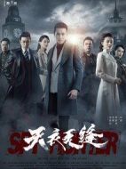 天衣無縫劇情介紹(1-46全集)