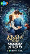 仙劍六祈今朝劇情介紹(1-36全集)