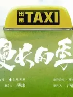 漫長的季節劇情介紹(1-12全集)