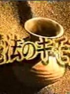 星期四的怪談魔法的心情劇情介紹(1-9全集)