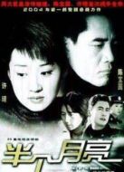半個月亮劇情介紹(1-20全集)