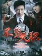 不負天職劇情介紹(1-22全集)
