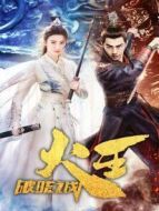 火王之破曉之戰 DVD版劇情介紹(1-28全集)