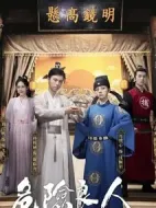 危險(xiǎn)良人劇情介紹(1-18全集)