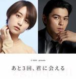 還會(huì)與你相見3次劇情介紹(1-1全集)