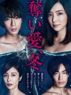 奪愛(ài)之冬劇情介紹(1-7全集)