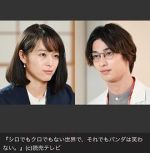 即使在不黑不白的世界里、熊貓還是沒有笑。劇情介紹(1-2全集)