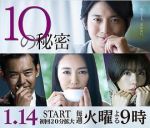 10個(gè)秘密劇情介紹(1-10全集)