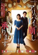 破壞不在場證明劇情介紹(1-10全集)