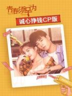 致我們甜甜的小美滿 國(guó)際版劇情介紹(1-27全集)