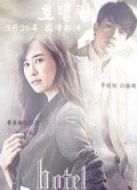 Hotel king劇情介紹(1-32全集)