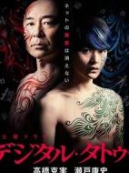 數字紋身劇情介紹(1-5全集)