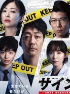 法醫學者柚木貴志的案件劇情介紹(1-9全集)