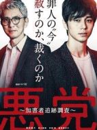 惡黨：犯罪者追蹤調查劇情介紹(1-6全集)