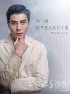 位！你在等我嗎？劇情介紹(1-8全集)