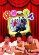 搞笑一家人（中國版）劇情介紹(1-40全集)