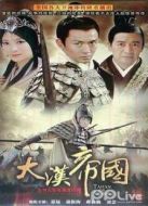 大漢帝國(guó)劇情介紹(1-全集)